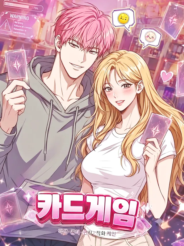 연애금지게임（恋爱限制游戏）漫画封面