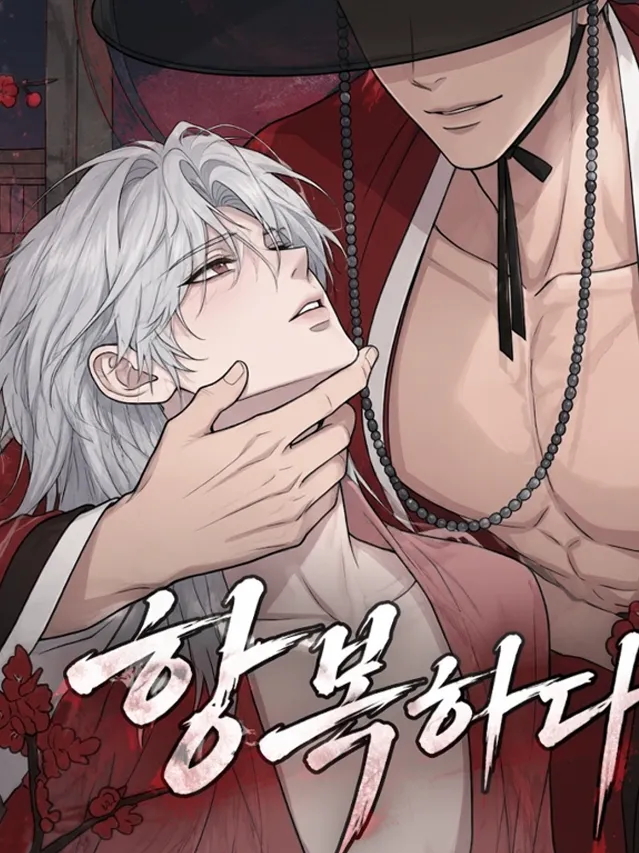 항복하다（膝下臣服）漫画封面
