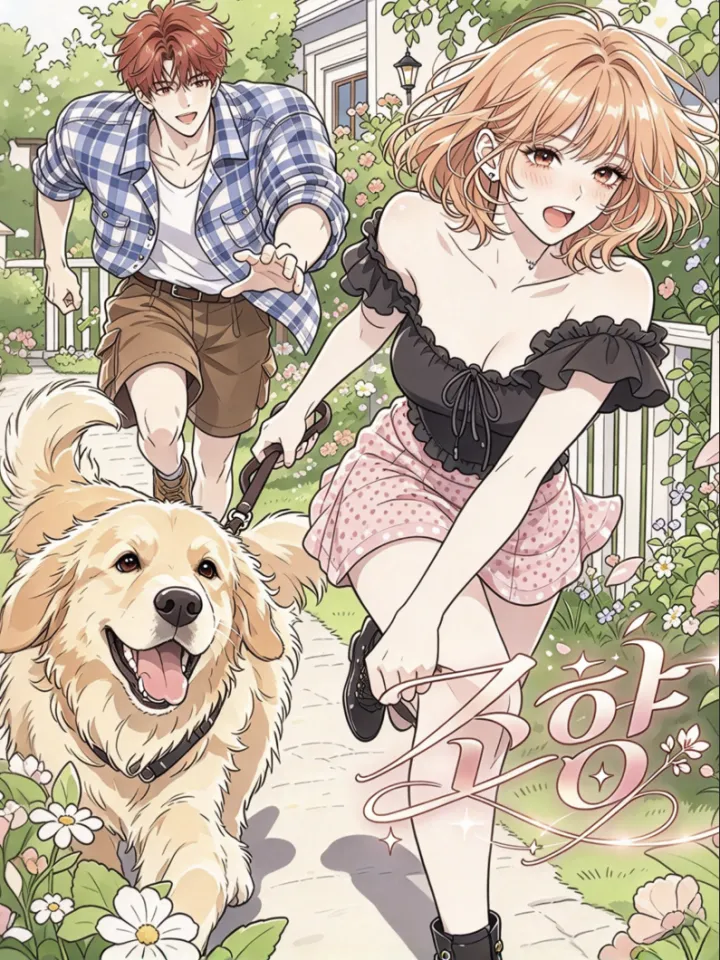 조향（调香）漫画封面