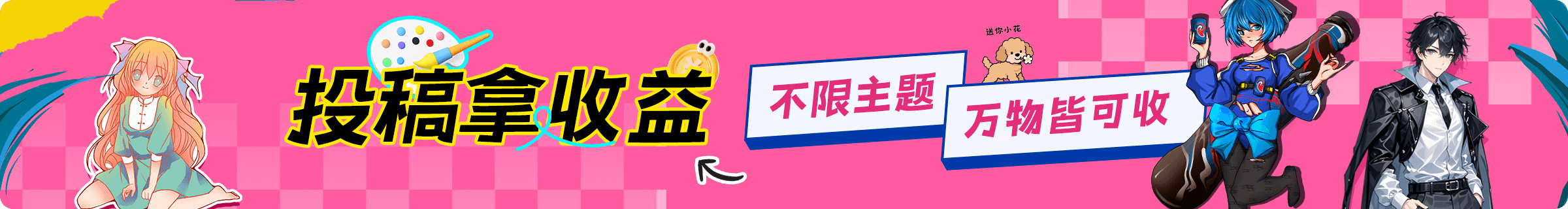 入驻屯漫投稿漫画拿收益